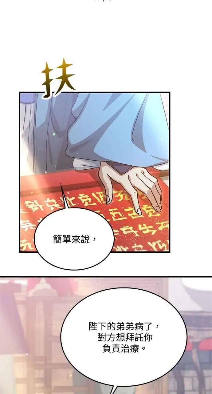 漫画《转世武林当大夫》第150话第26张图