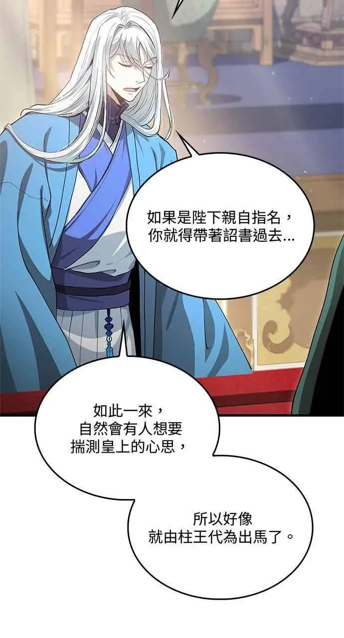 漫画《转世武林当大夫》第150话第27张图