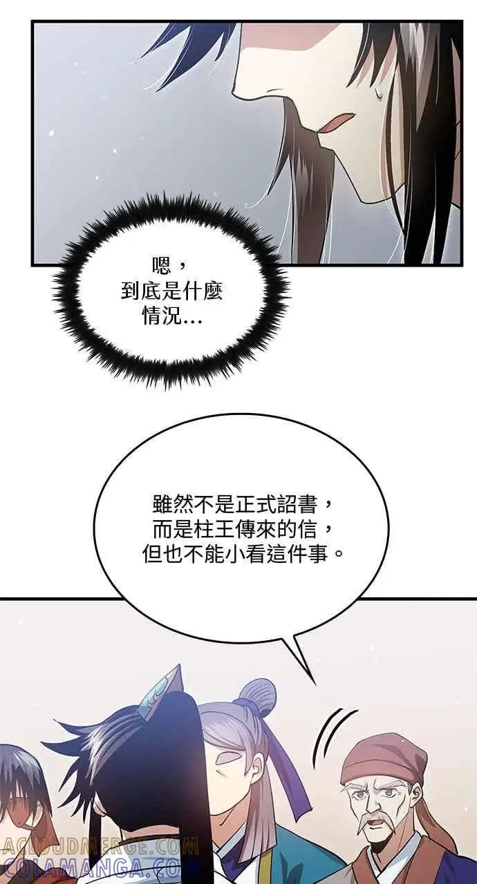 漫画《转世武林当大夫》第150话第28张图