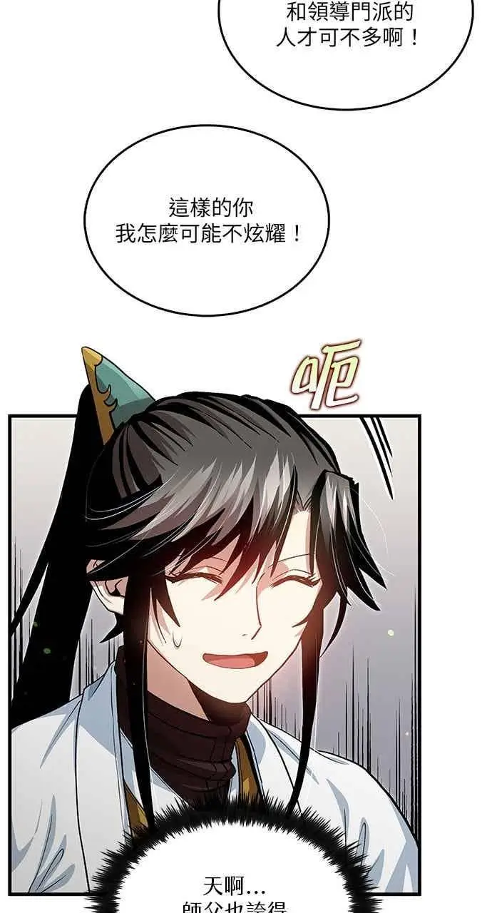 漫画《转世武林当大夫》第150话第3张图