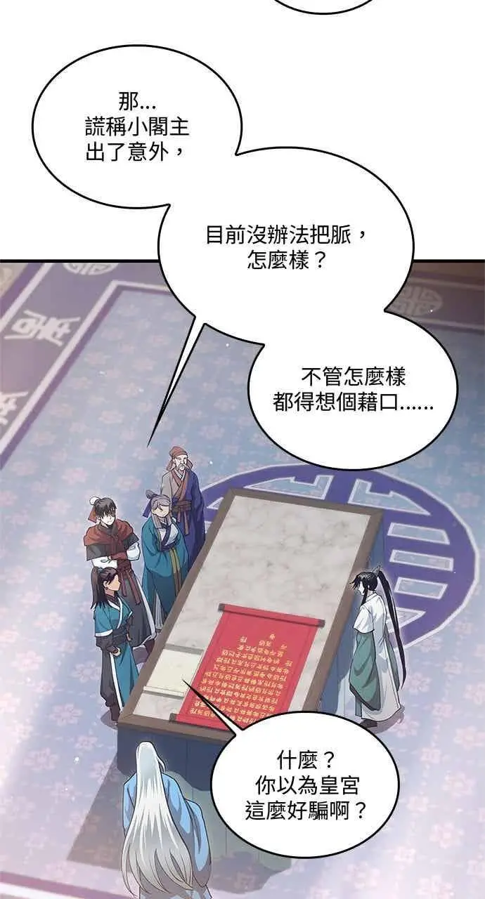 漫画《转世武林当大夫》第150话第30张图