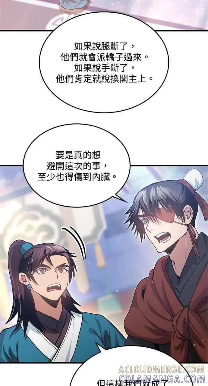 漫画《转世武林当大夫》第150话第31张图