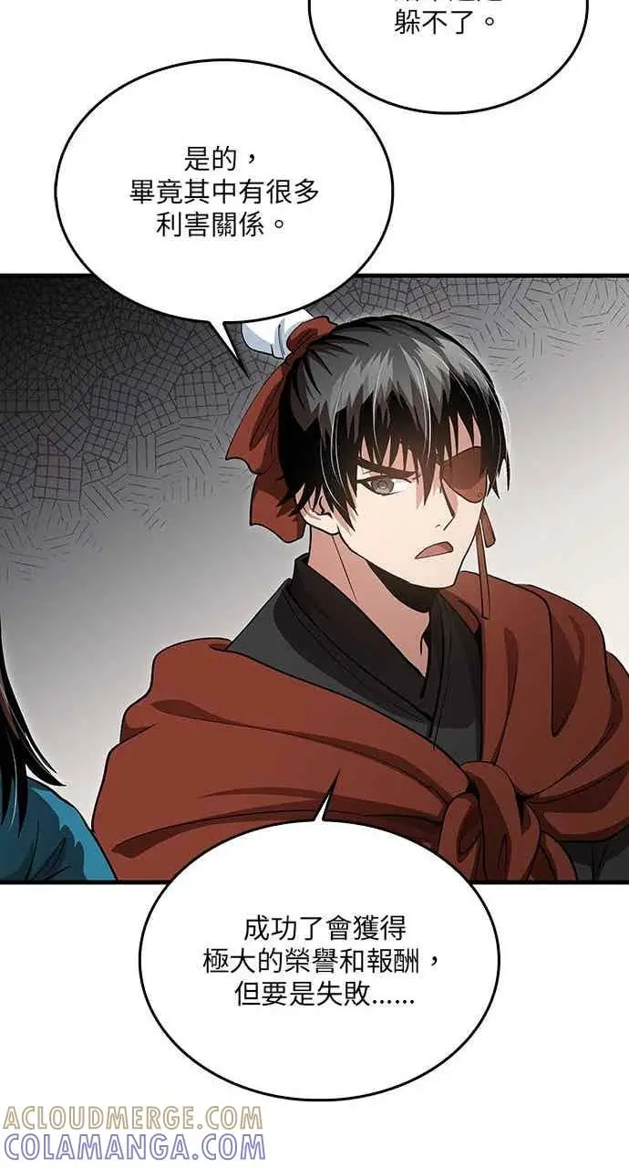 漫画《转世武林当大夫》第150话第34张图