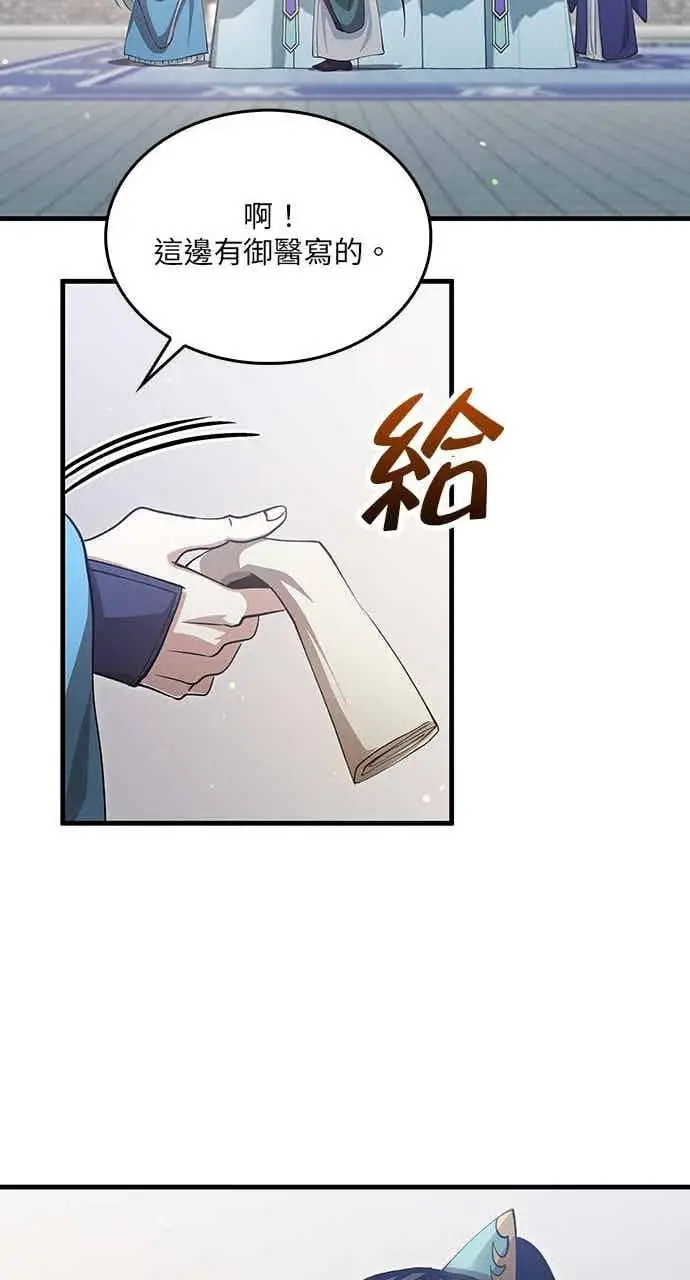 漫画《转世武林当大夫》第150话第36张图