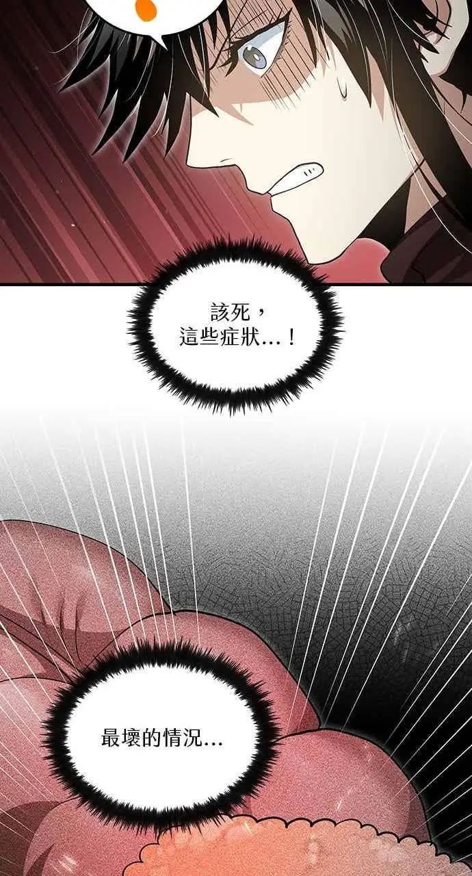 漫画《转世武林当大夫》第150话第39张图