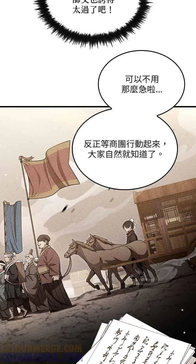 漫画《转世武林当大夫》第150话第4张图