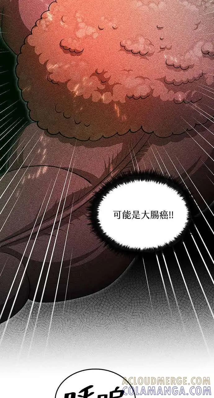 漫画《转世武林当大夫》第150话第40张图