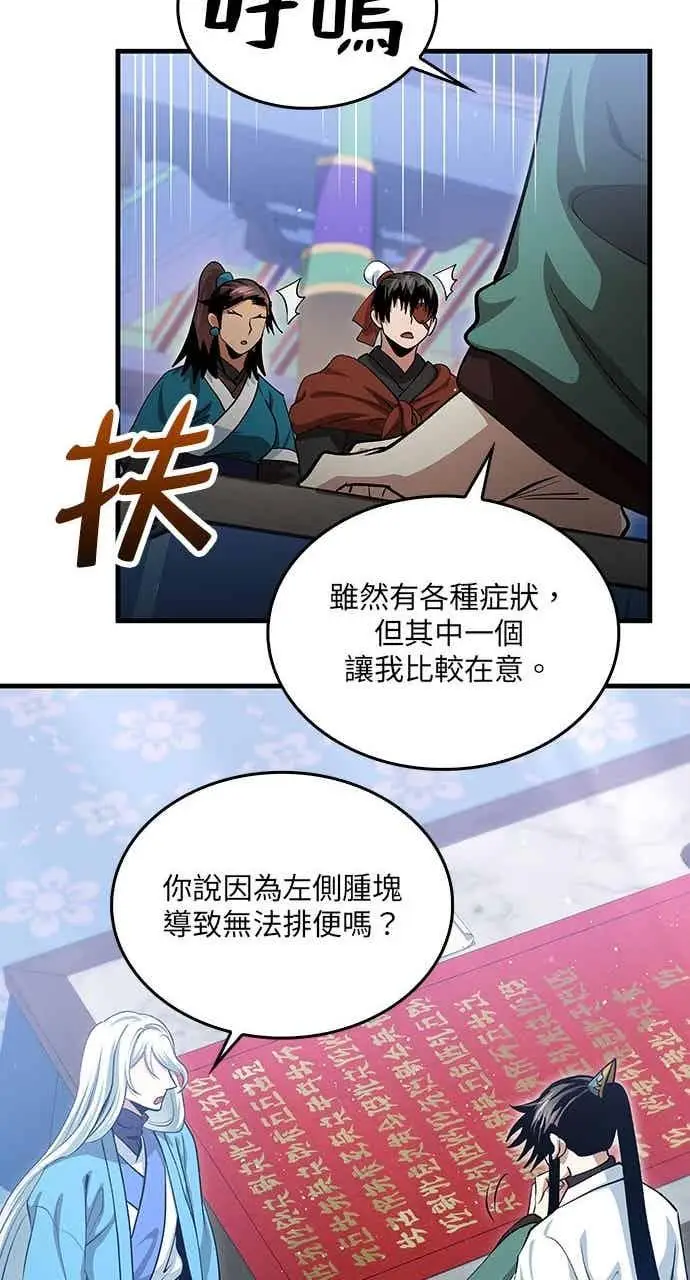 漫画《转世武林当大夫》第150话第41张图