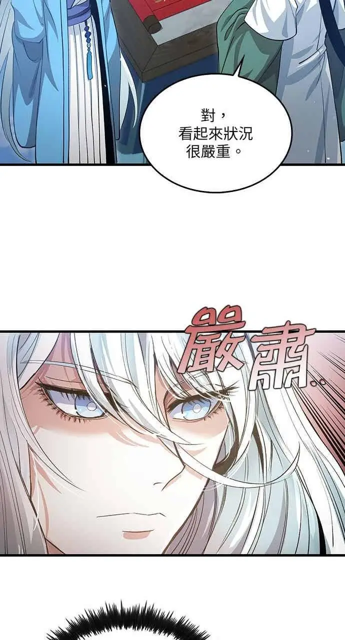 漫画《转世武林当大夫》第150话第42张图