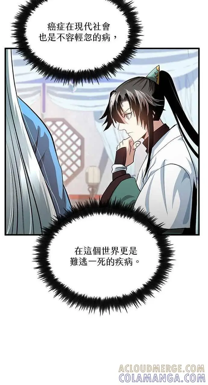 漫画《转世武林当大夫》第150话第43张图