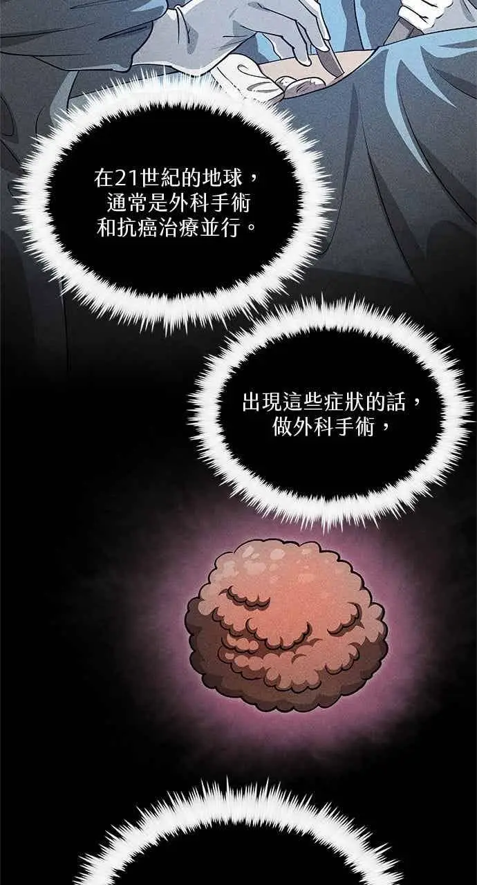 漫画《转世武林当大夫》第150话第45张图