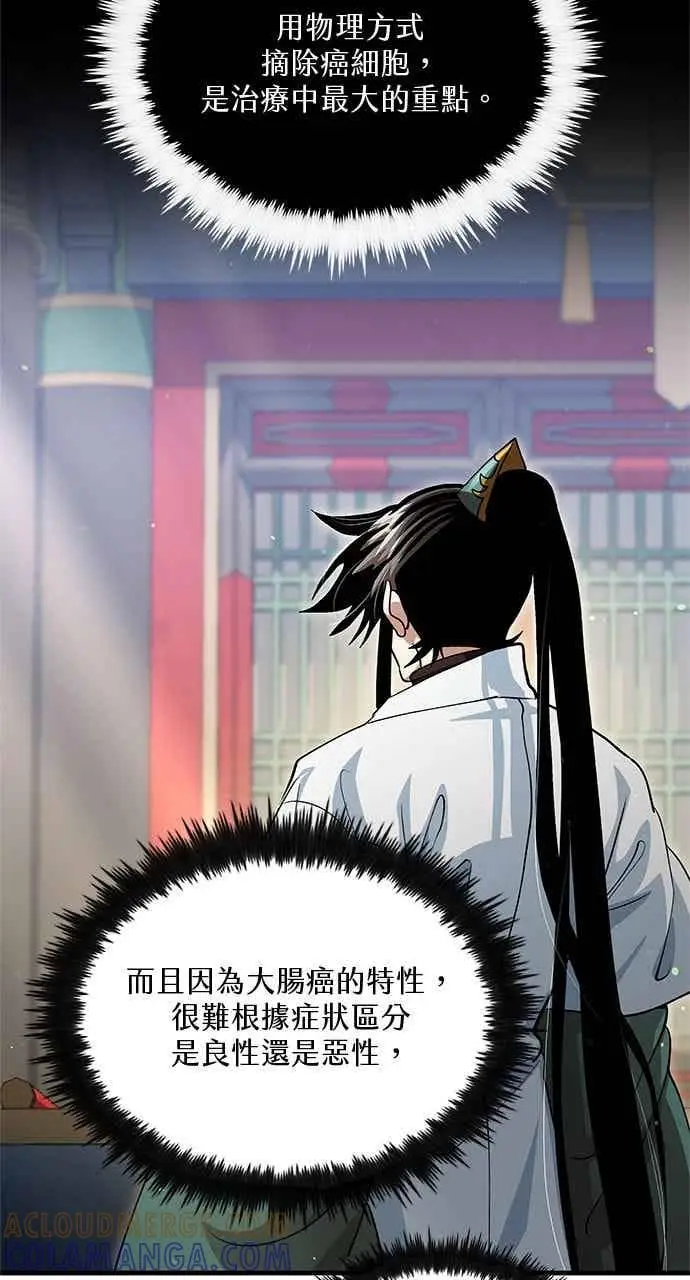 漫画《转世武林当大夫》第150话第46张图