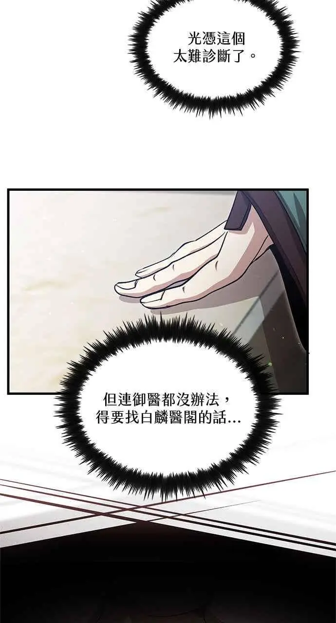漫画《转世武林当大夫》第150话第47张图