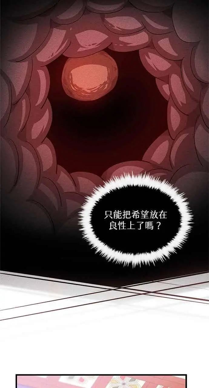 漫画《转世武林当大夫》第150话第48张图