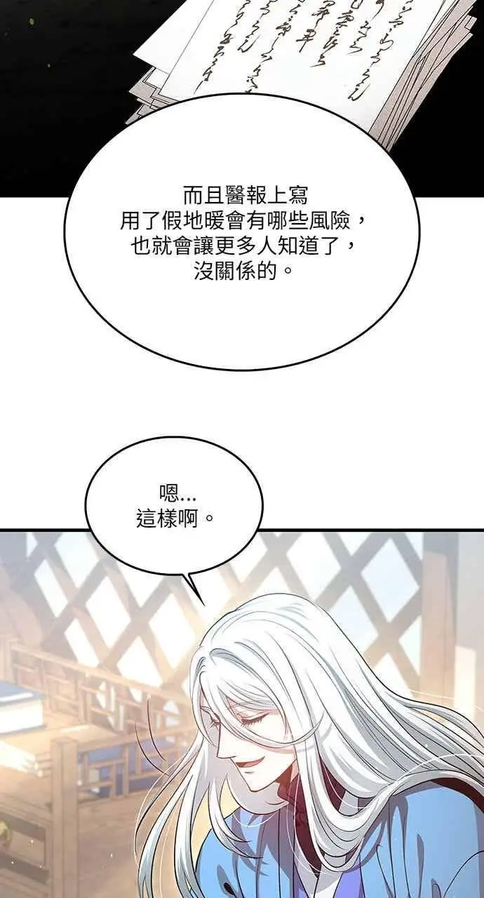 漫画《转世武林当大夫》第150话第5张图