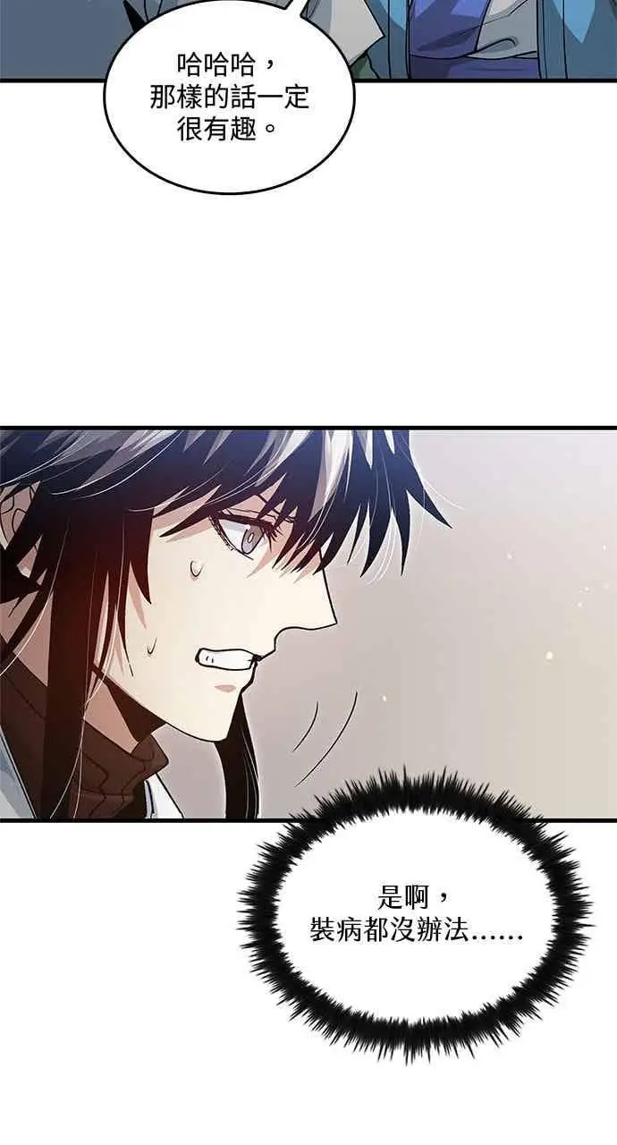 漫画《转世武林当大夫》第150话第50张图