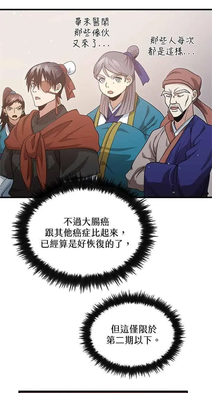 漫画《转世武林当大夫》第150话第51张图