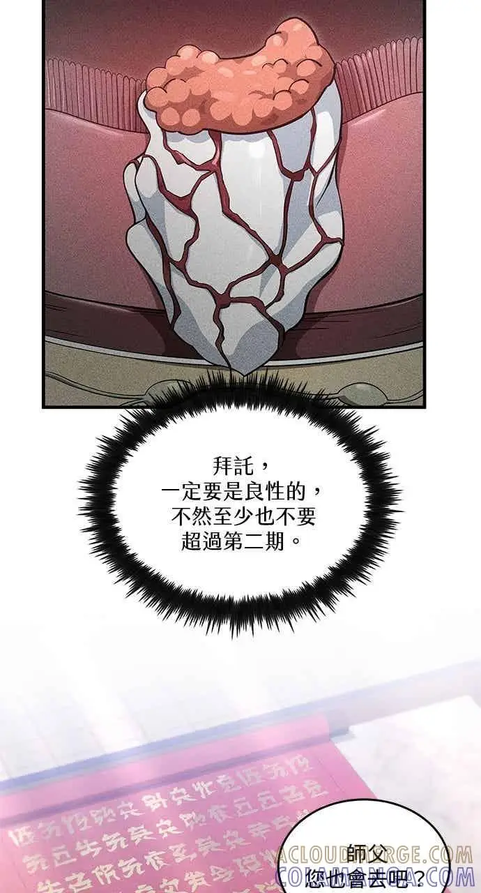 漫画《转世武林当大夫》第150话第52张图
