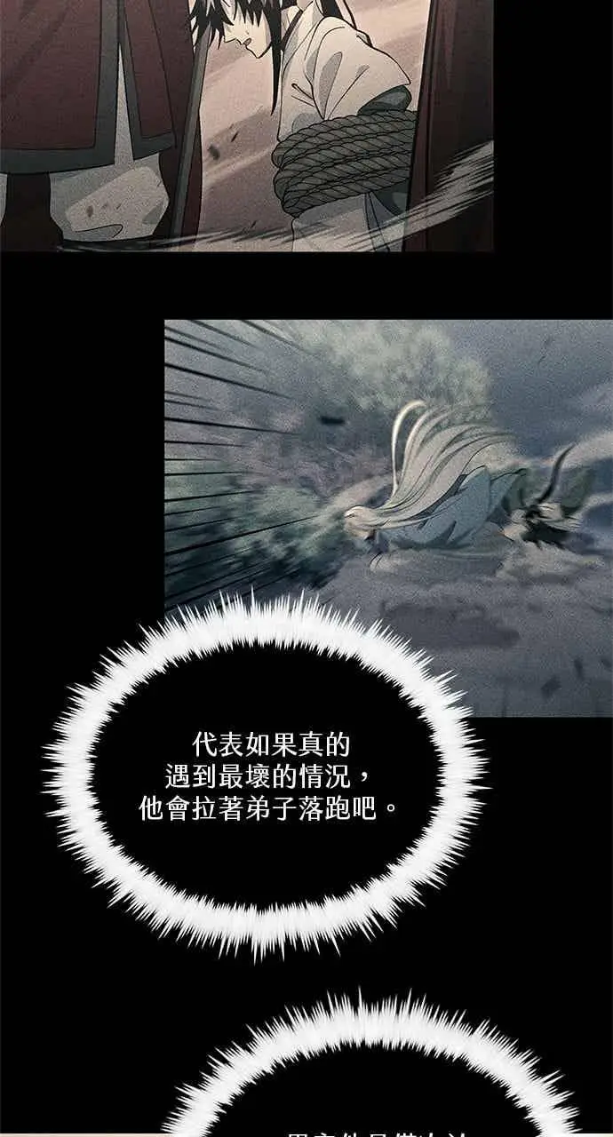 漫画《转世武林当大夫》第150话第56张图