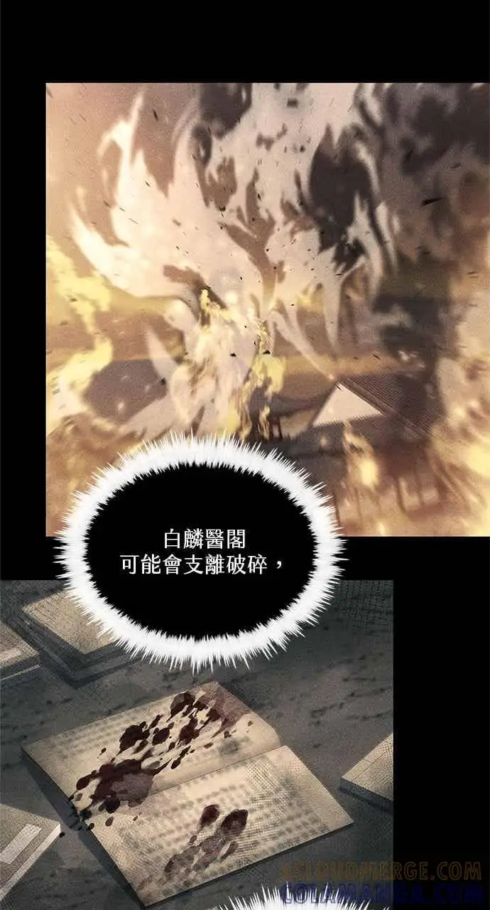 漫画《转世武林当大夫》第150话第58张图