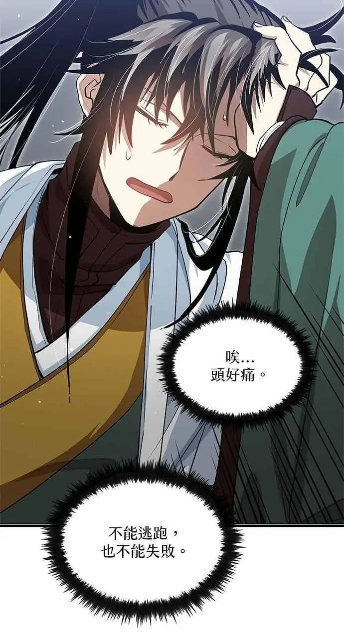 漫画《转世武林当大夫》第150话第60张图