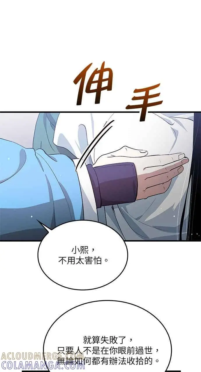 漫画《转世武林当大夫》第150话第61张图