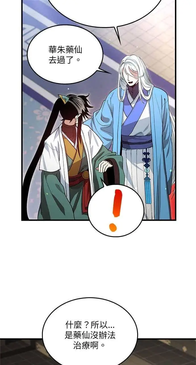 漫画《转世武林当大夫》第150话第62张图