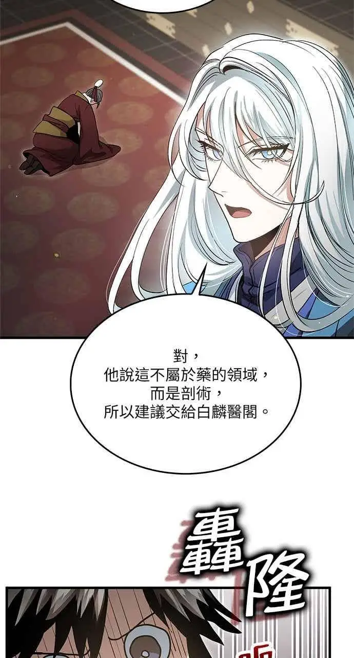 漫画《转世武林当大夫》第150话第63张图