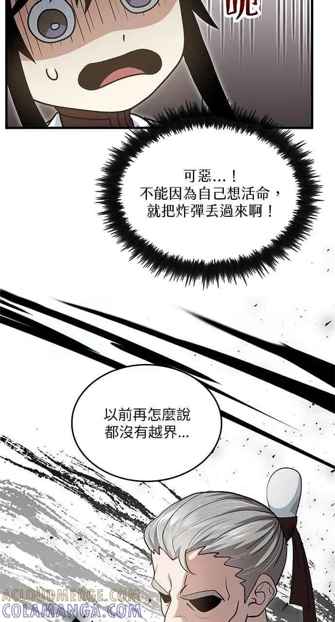 漫画《转世武林当大夫》第150话第64张图
