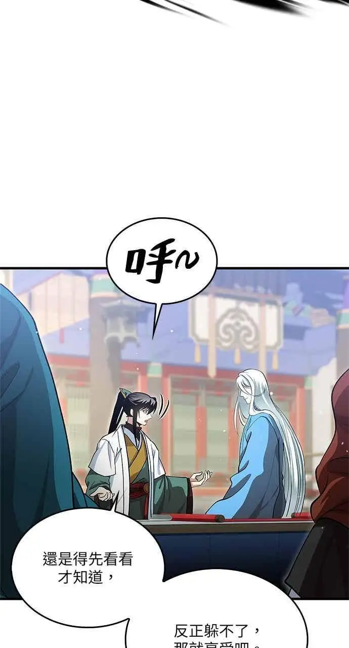 漫画《转世武林当大夫》第150话第66张图