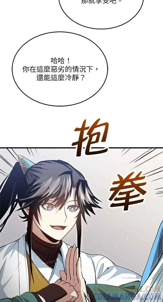 漫画《转世武林当大夫》第150话第67张图
