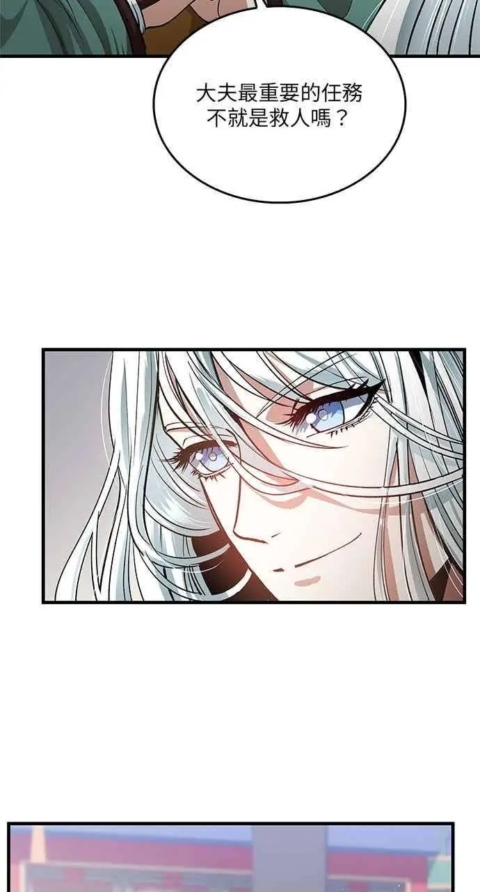 漫画《转世武林当大夫》第150话第68张图