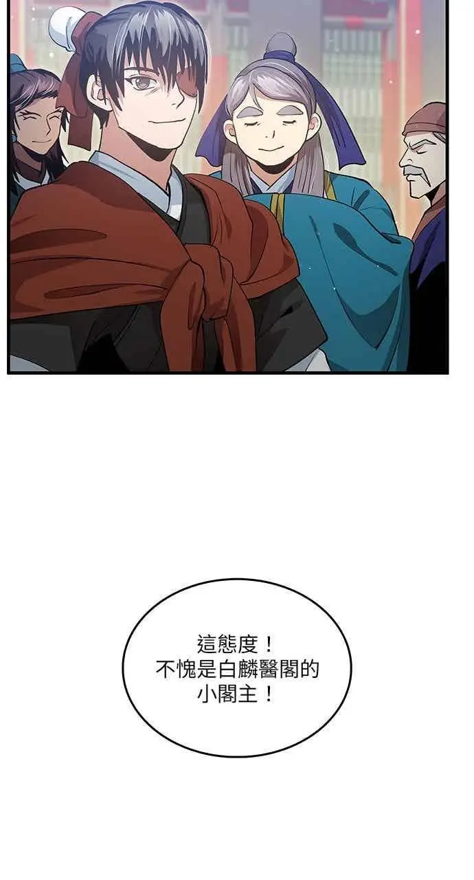 漫画《转世武林当大夫》第150话第69张图