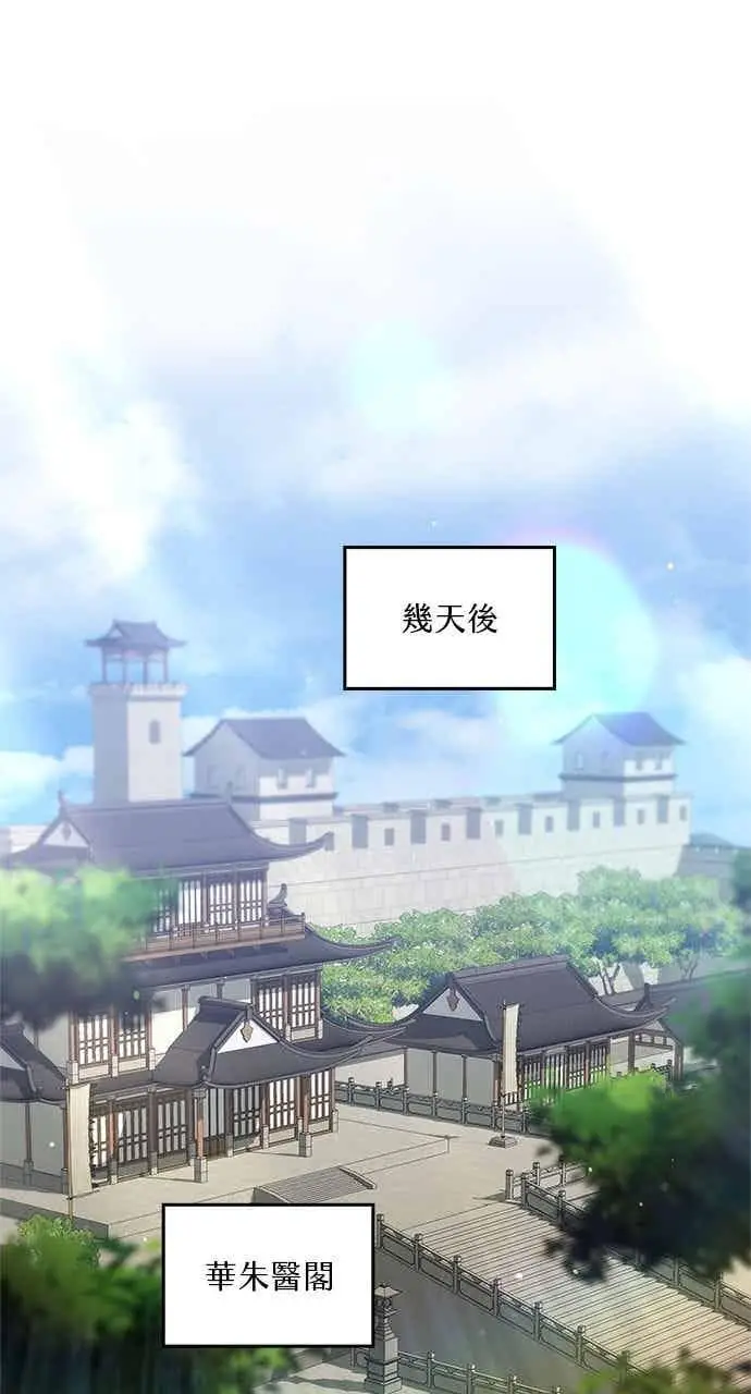 漫画《转世武林当大夫》第150话第71张图