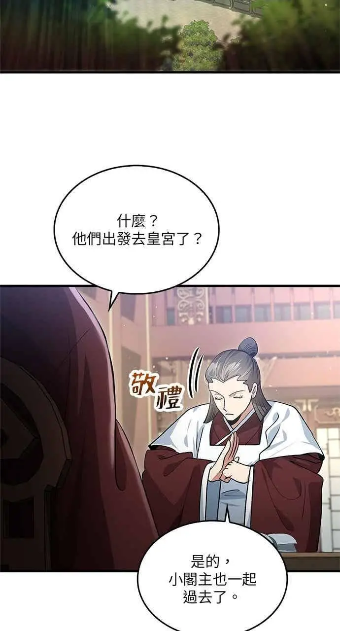 漫画《转世武林当大夫》第150话第72张图