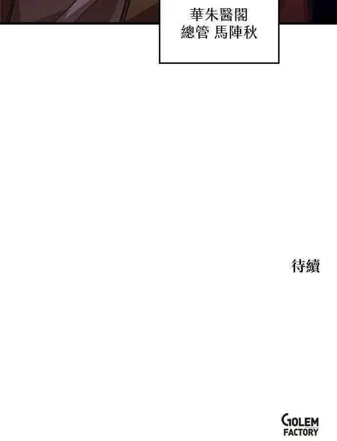 漫画《转世武林当大夫》第150话第74张图