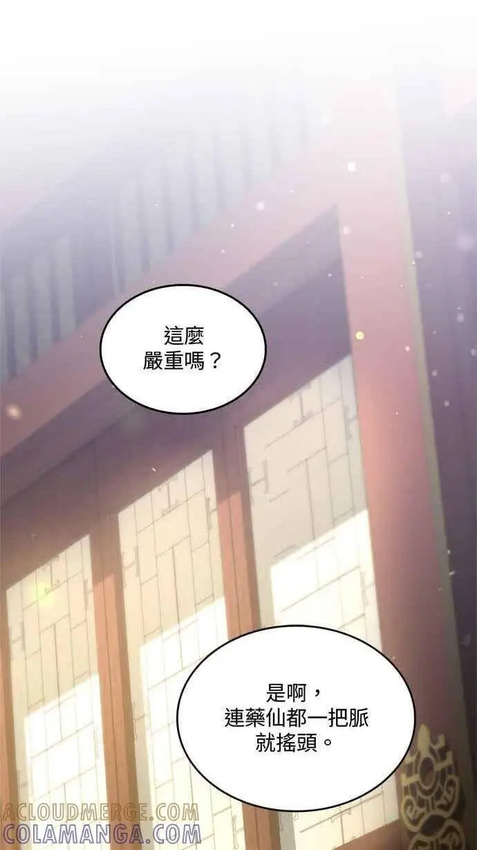 漫画《转世武林当大夫》第150话第75张图