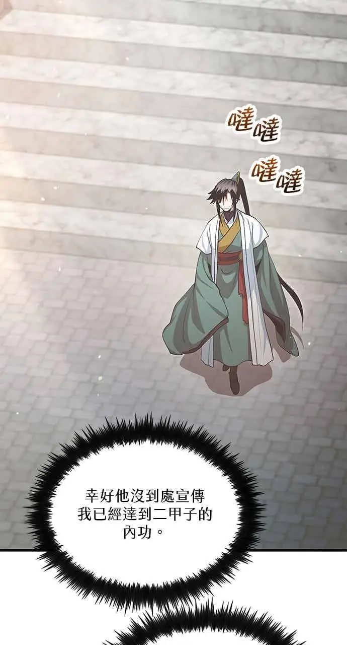 漫画《转世武林当大夫》第150话第8张图