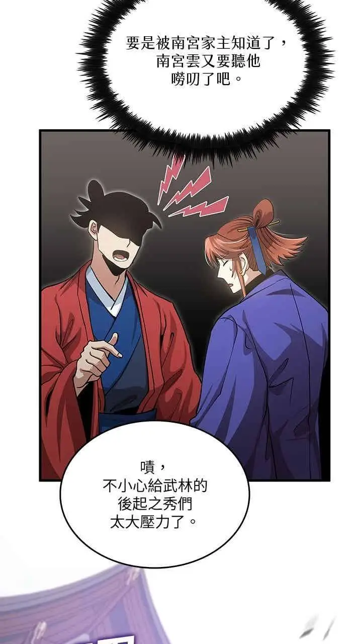 漫画《转世武林当大夫》第150话第9张图