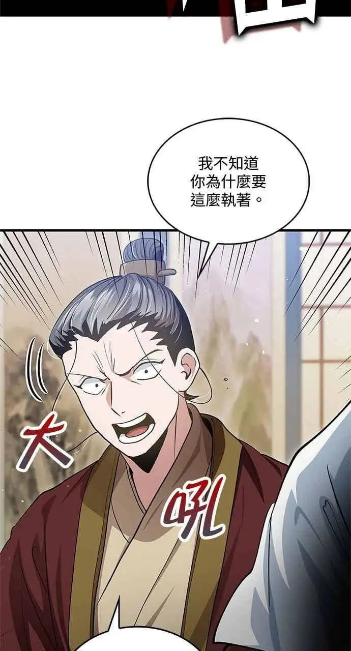 漫画《转世武林当大夫》第151话第11张图
