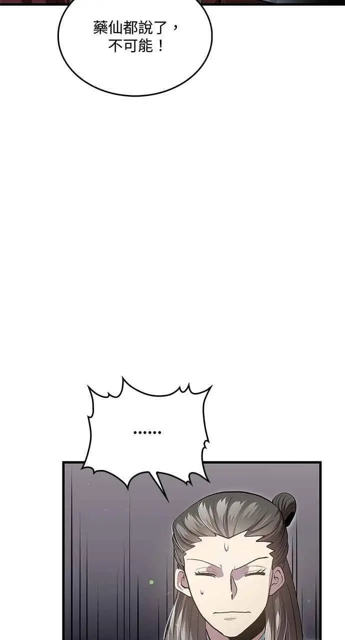 漫画《转世武林当大夫》第151话第12张图