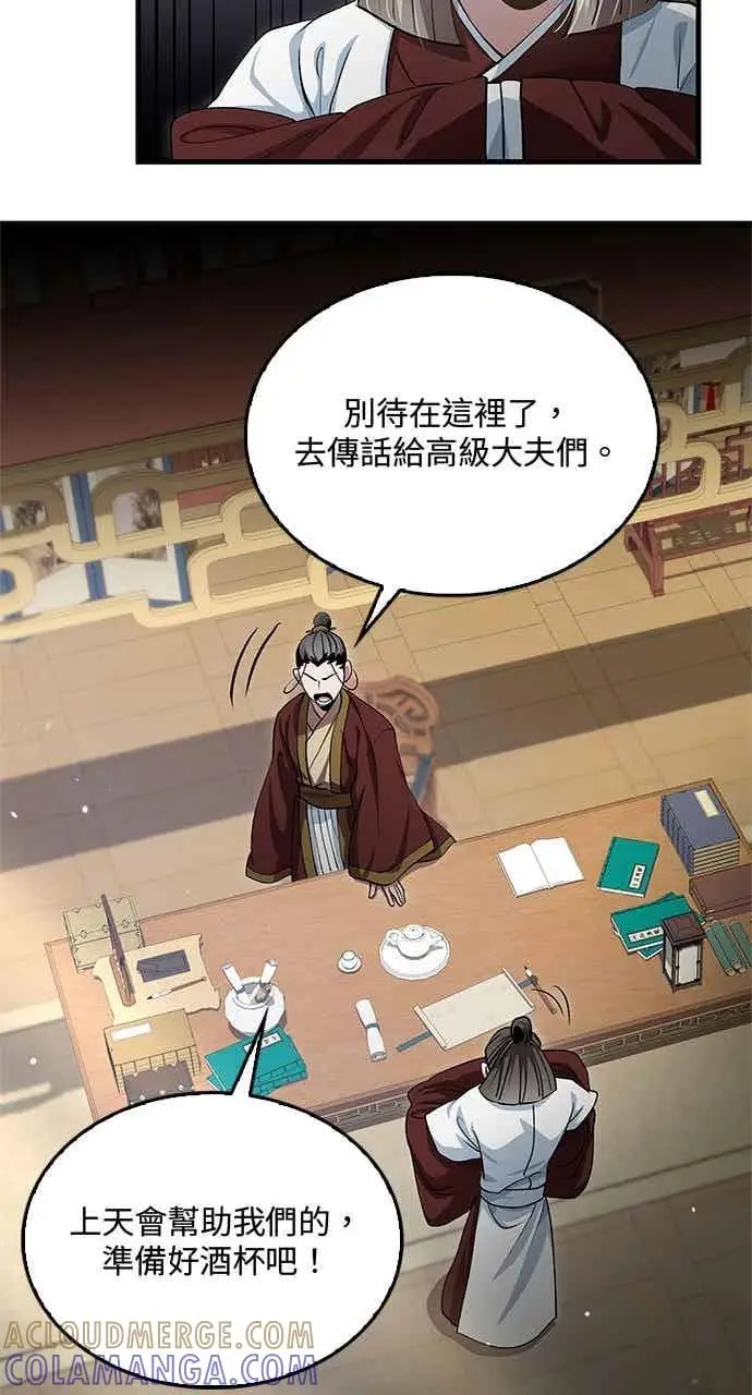 漫画《转世武林当大夫》第151话第13张图