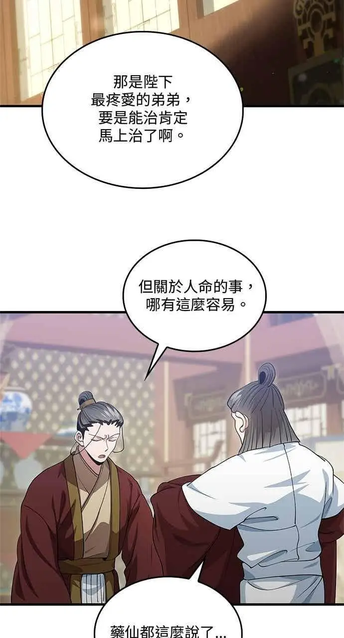 漫画《转世武林当大夫》第151话第2张图
