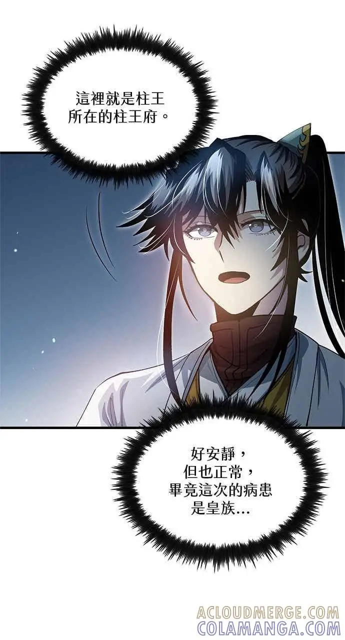 漫画《转世武林当大夫》第151话第22张图