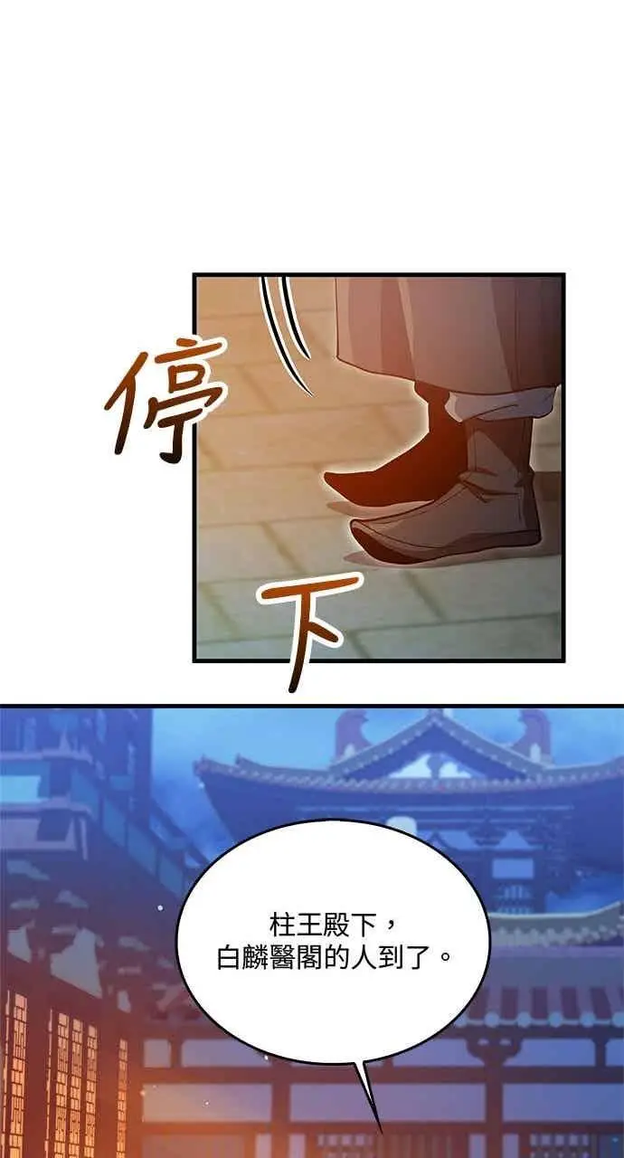 漫画《转世武林当大夫》第151话第23张图