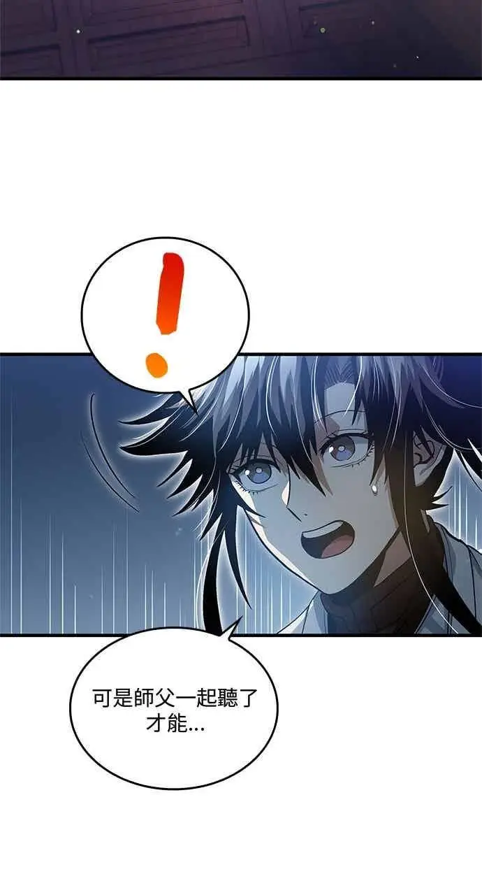 漫画《转世武林当大夫》第151话第26张图