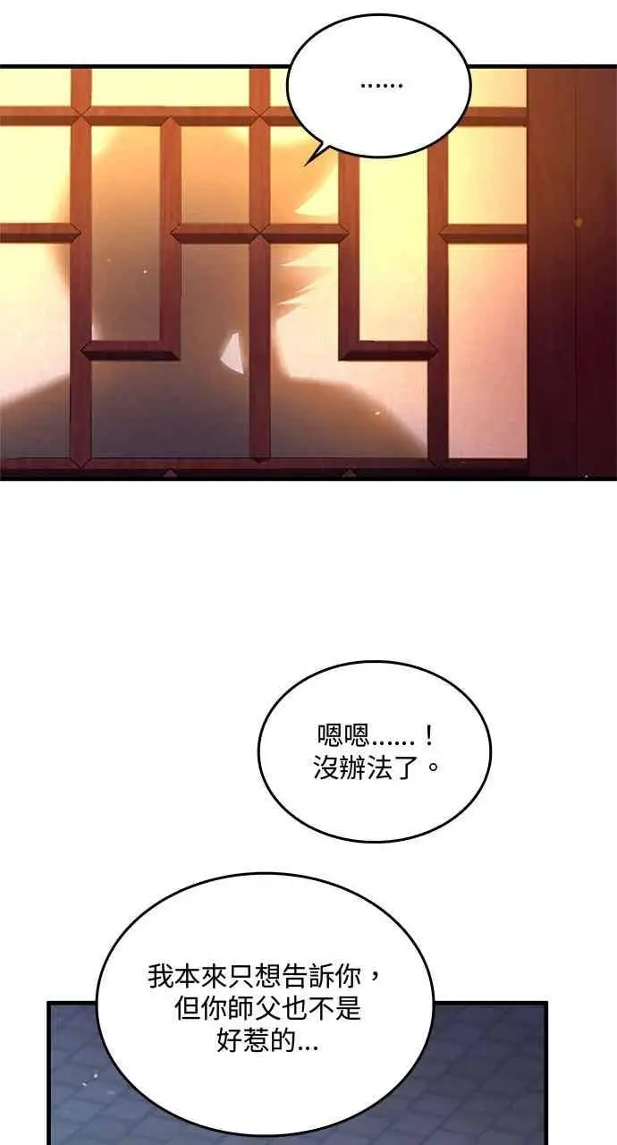 漫画《转世武林当大夫》第151话第27张图
