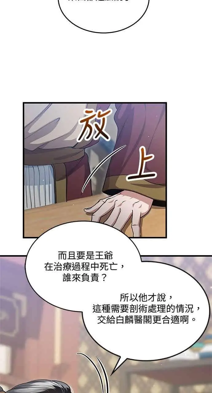 漫画《转世武林当大夫》第151话第3张图