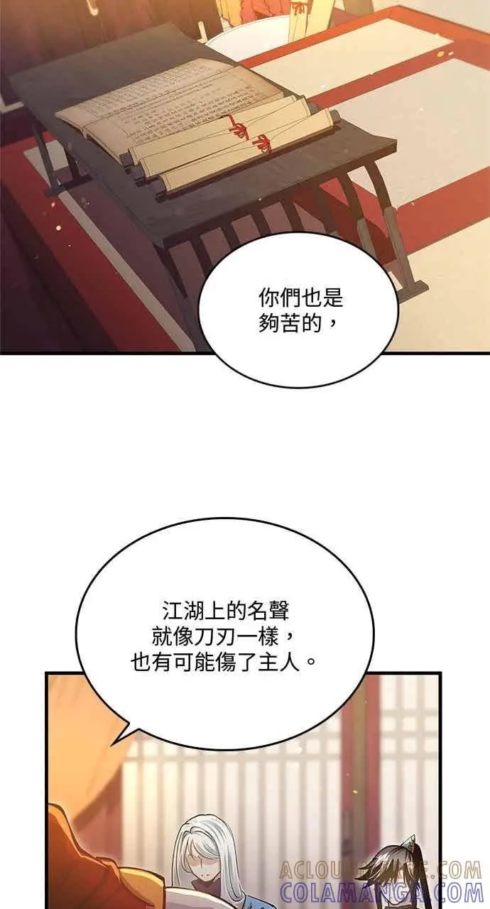 漫画《转世武林当大夫》第151话第31张图