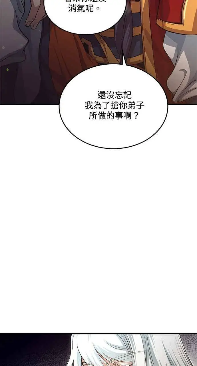 漫画《转世武林当大夫》第151话第33张图